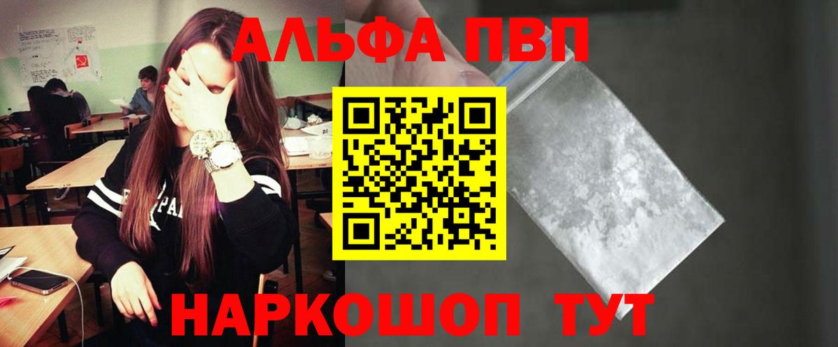 Alpha PVP кристаллы Туапсе