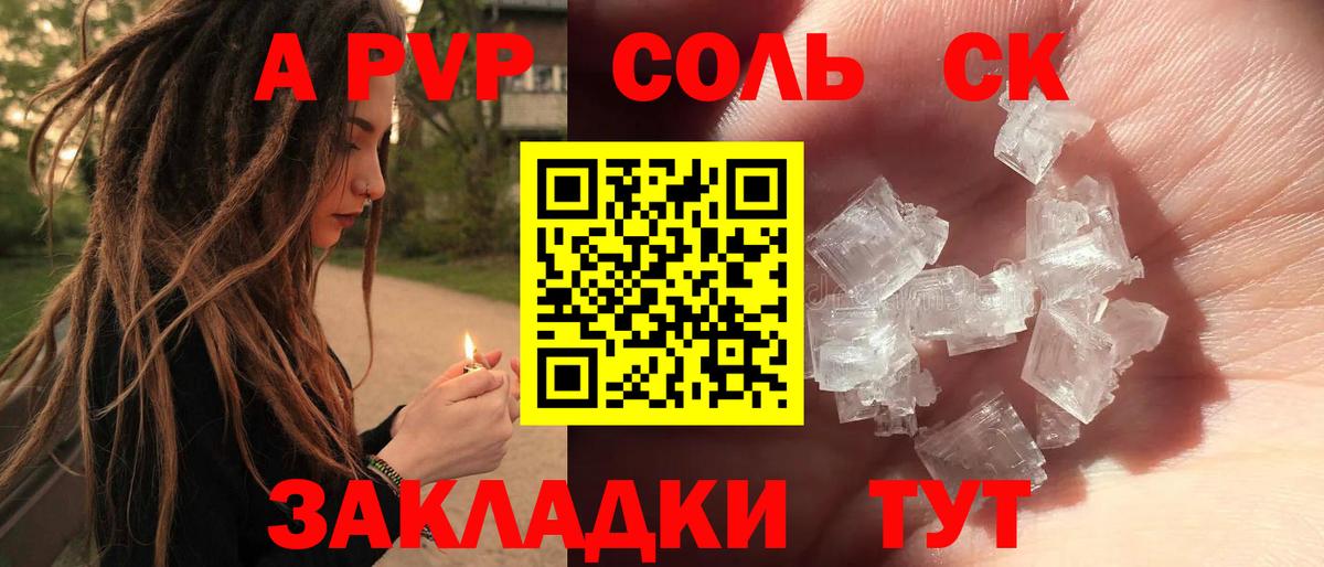 Alpha-PVP Соль  Альфа ПВП  Alpha PVP СК КРИС  Вход с VPN  Туапсе  Alpha-PVP кристаллы 