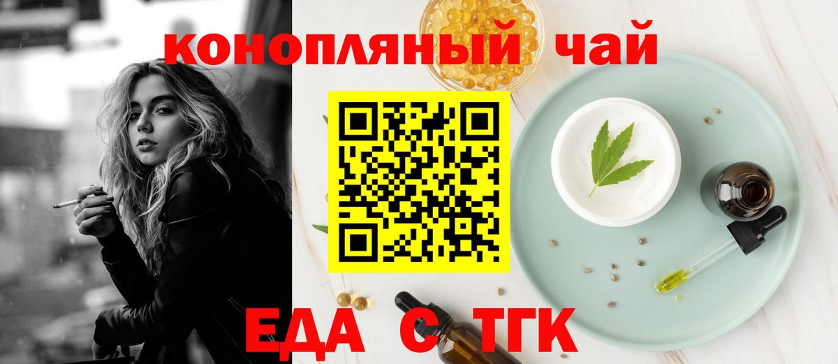 Туапсе  Печенье с ТГК марихуана  Вход с VPN 