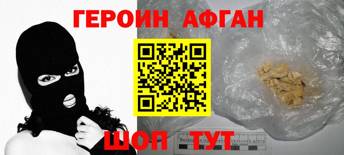 Героин белый  Вход с VPN  Туапсе 