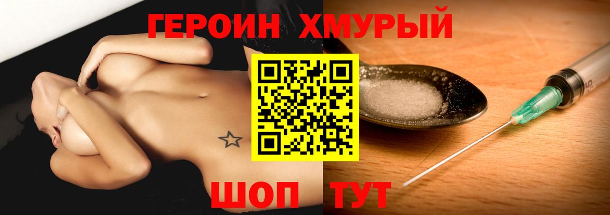 ГЕРОИН герыч Туапсе