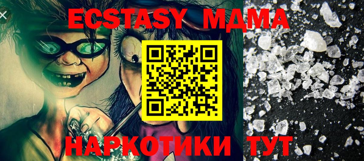 Туапсе  MDMA  Вход с VPN  МДМА молли  MDMA crystal 