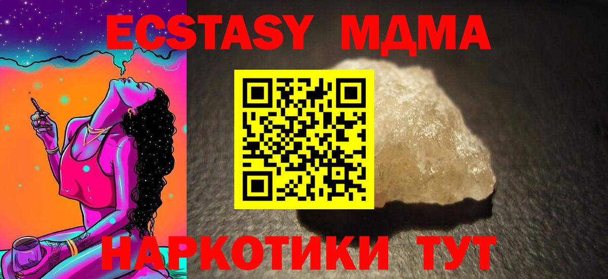 МДМА кристаллы Туапсе