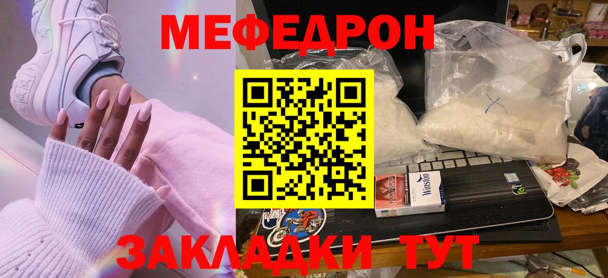 Меф  МЯУ-МЯУ кристаллы  Вход с VPN  МЯУ-МЯУ мука  Туапсе 