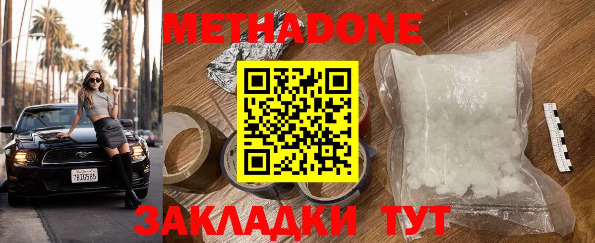 Туапсе  Метадон белоснежный  Вход с VPN 