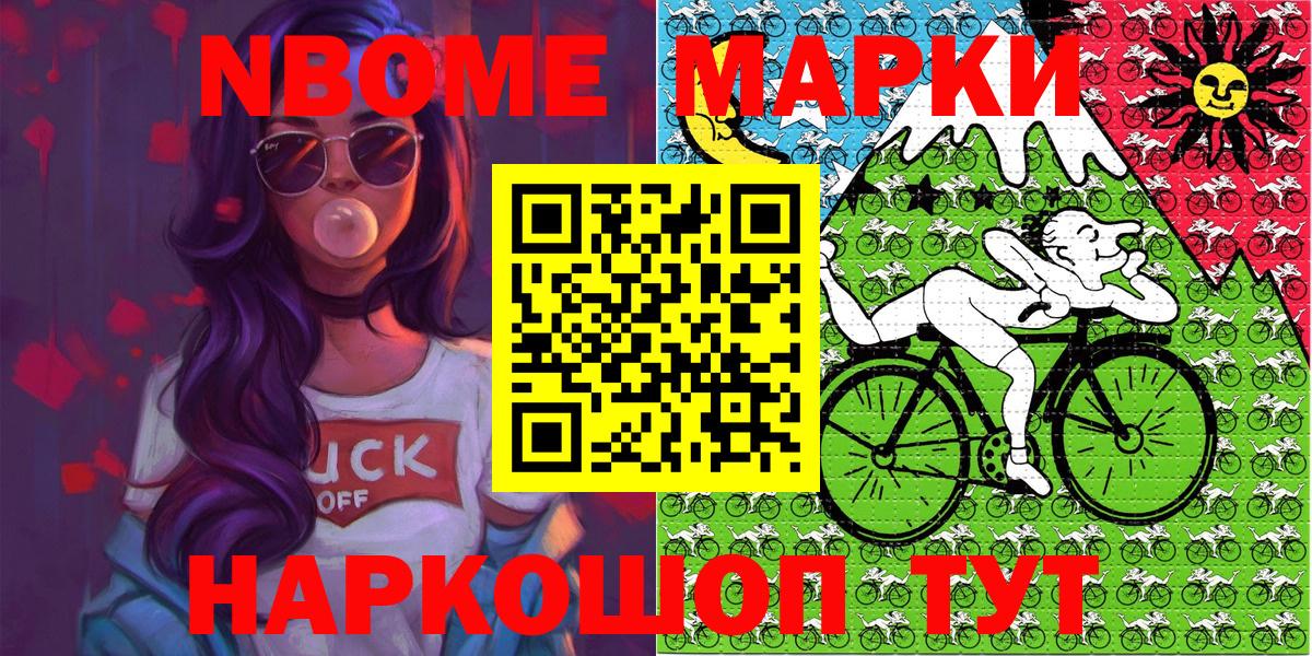 Марки 25I-NBOMe 1,5мг  Вход с VPN  Туапсе 