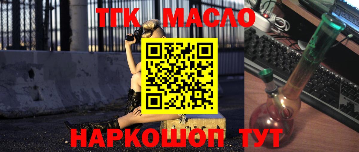 ТГК THC oil Туапсе