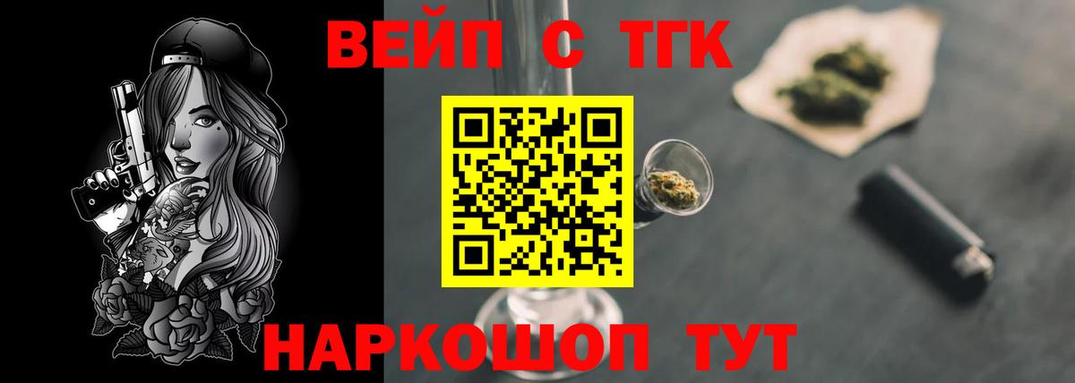 ТГК вейп с тгк  Вход с VPN  Туапсе 